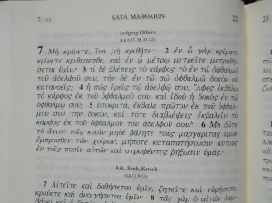 photo of Greek text of Matthew 7:1–6